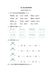 人教部编版四年级上册第二单元单元综合与测试同步测试题