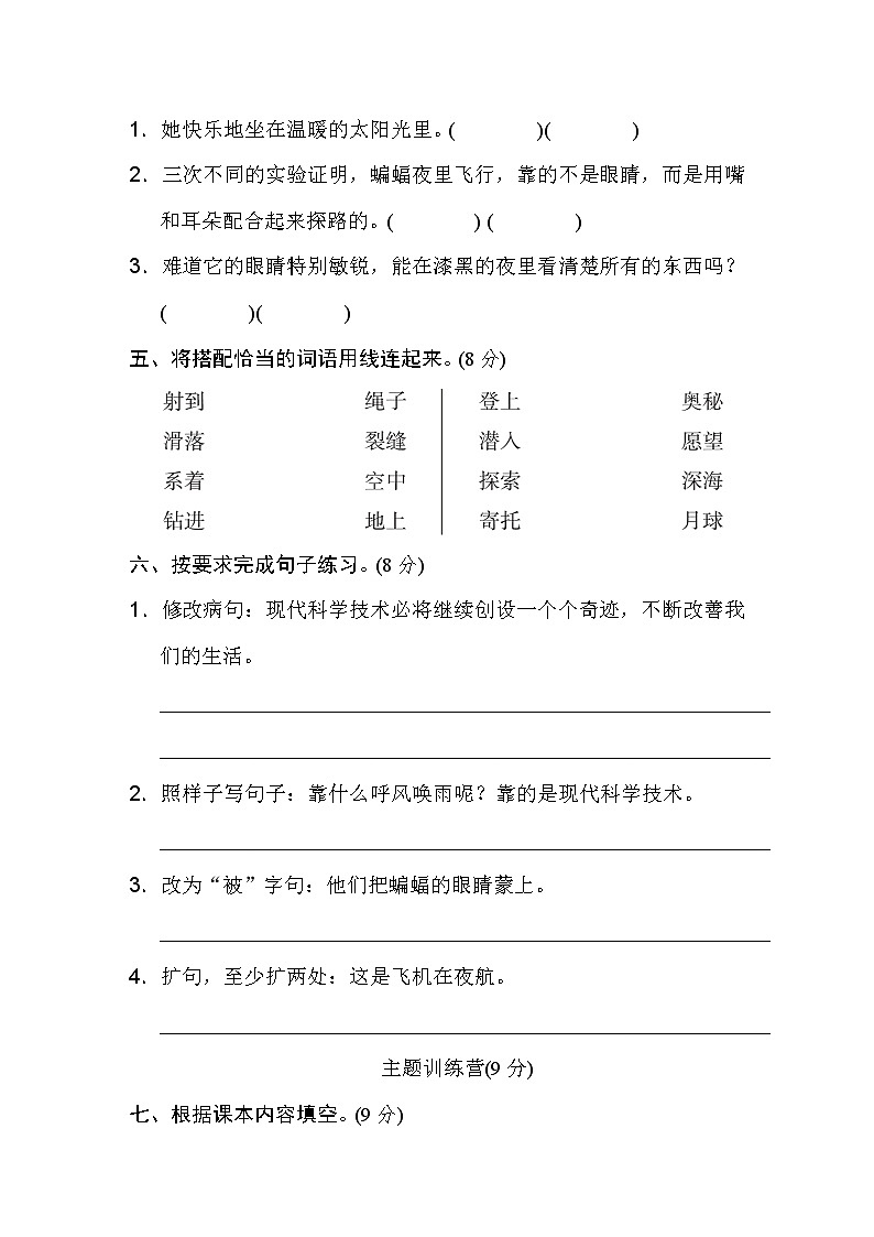 人教部编版四年级语文上册第二单元 达标测试卷02