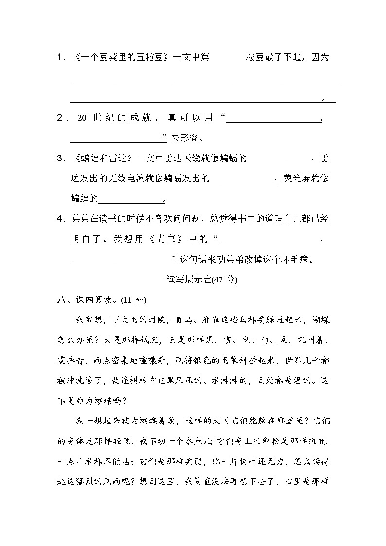 人教部编版四年级语文上册第二单元 达标测试卷03