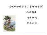 部编版语文六年级下册-02第二单元-01鲁滨孙漂流记-课件01