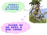 部编版语文六年级下册-02第二单元-01鲁滨孙漂流记-课件02