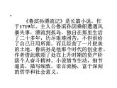 部编版语文六年级下册-02第二单元-01鲁滨孙漂流记-课件02