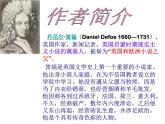 部编版语文六年级下册-02第二单元-01鲁滨孙漂流记-课件02