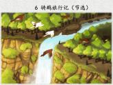 部编版语文六年级下册-02第二单元-02骑鹅旅行记（节选）-课件03