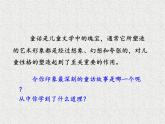 部编版语文六年级下册-02第二单元-02骑鹅旅行记（节选）-课件03