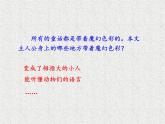 部编版语文六年级下册-02第二单元-02骑鹅旅行记（节选）-课件03