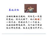 部编版语文六年级下册-02第二单元-03汤姆·索亚历险记-课件02