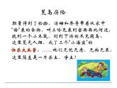 部编版语文六年级下册-02第二单元-03汤姆·索亚历险记-课件02
