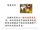 部编版语文六年级下册-02第二单元-03汤姆·索亚历险记-课件02