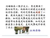 部编版语文六年级下册-02第二单元-03汤姆·索亚历险记-课件02