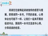 部编版语文六年级下册-02第二单元-4口语交际：阅读一本书-课件03