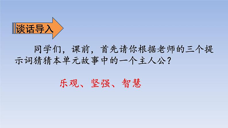 部编版语文六年级下册-02第二单元-05习作：写作品梗概-课件03第4页