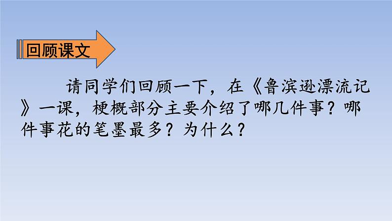 部编版语文六年级下册-02第二单元-05习作：写作品梗概-课件03第5页