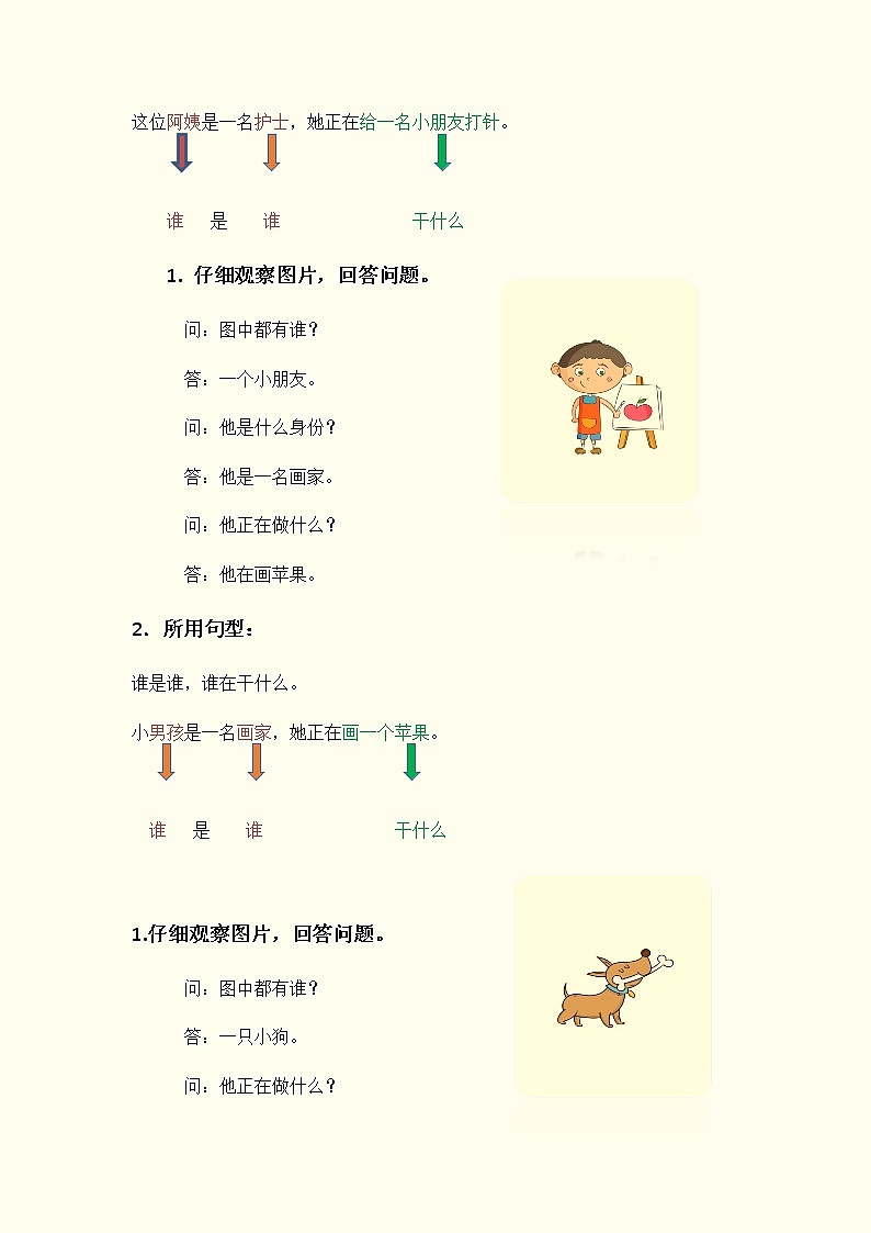 低年级看图写话技巧详解附练习第2页