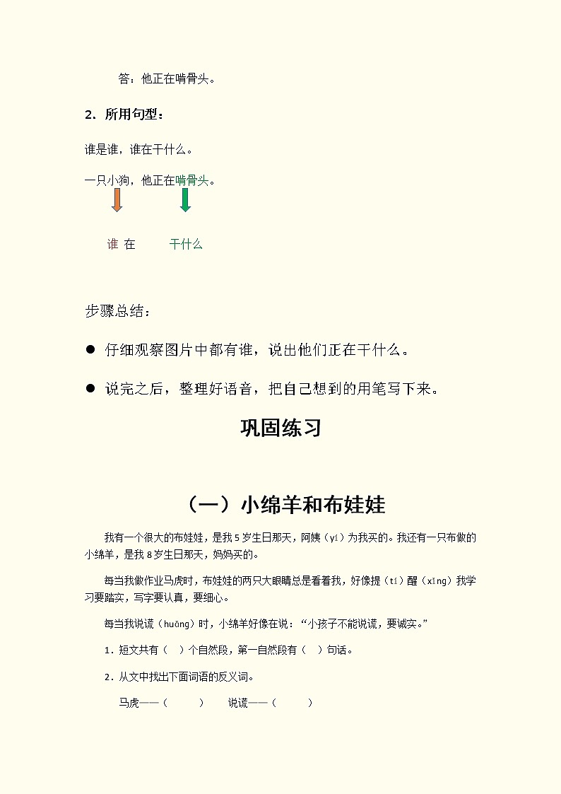 低年级看图写话技巧详解附练习第3页