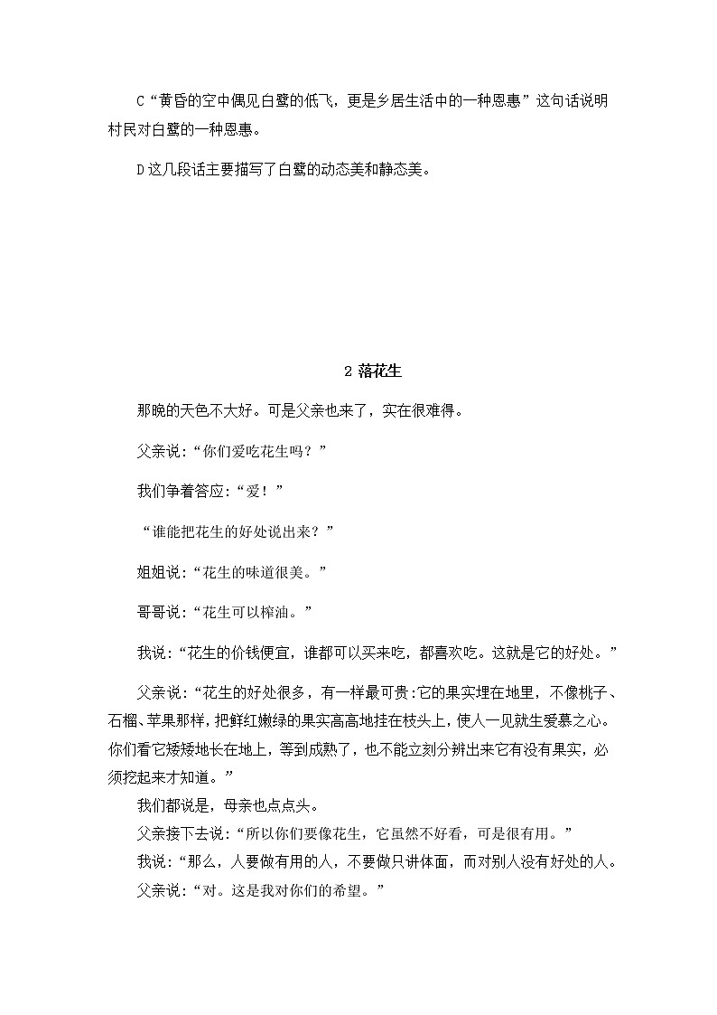 部编版语文五年级上册课内阅读练习题（含答案）02