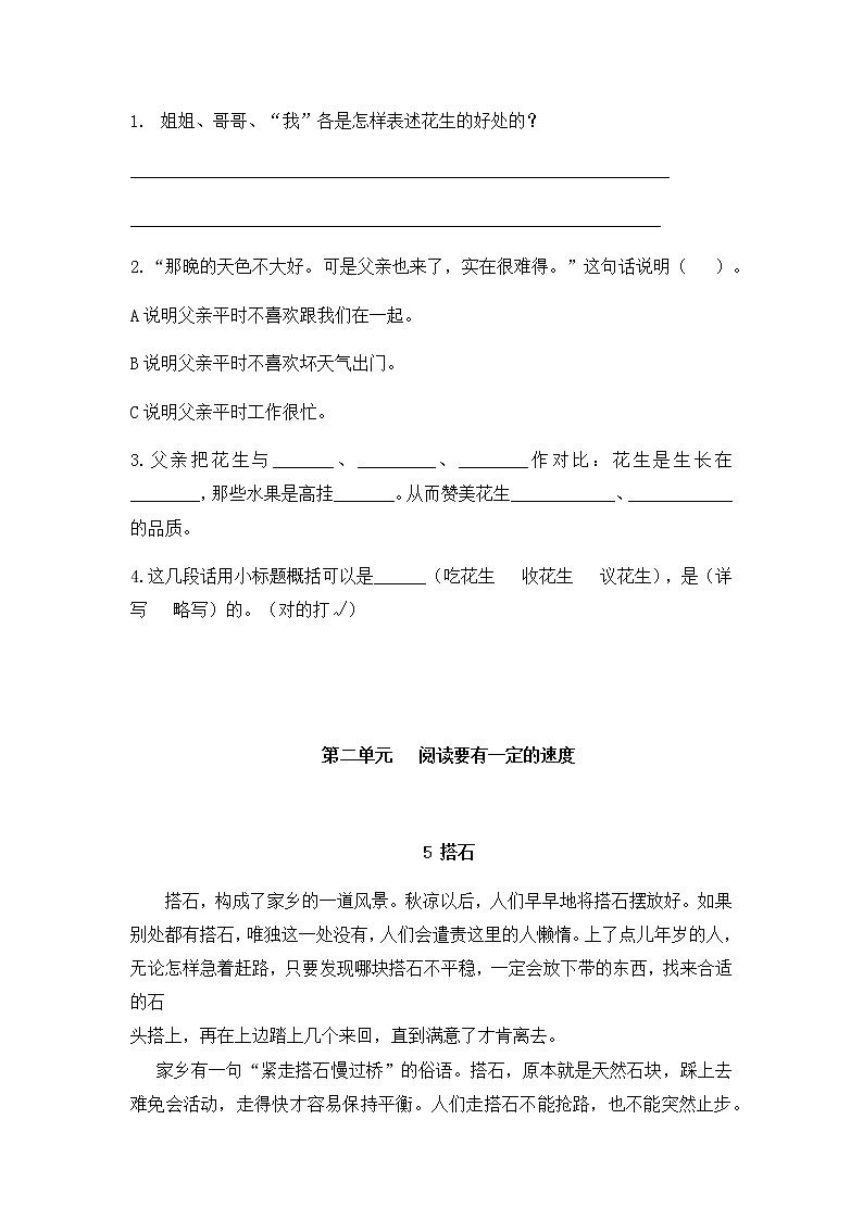 部编版语文五年级上册课内阅读练习题（含答案）03