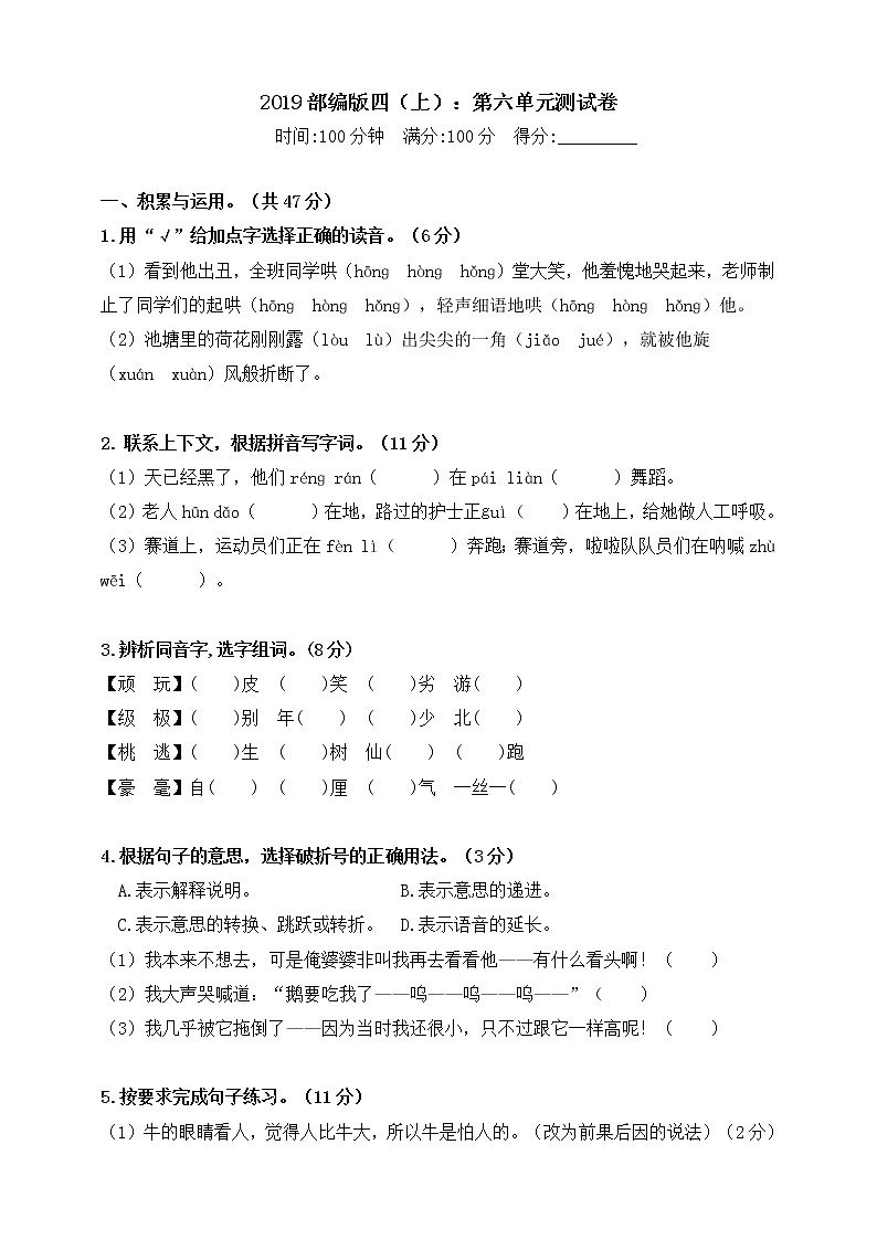 部编版语文四（上）：第六单元测试卷(含答案）第1页