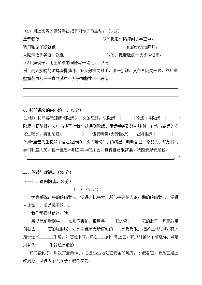 部编版语文四（上）：第六单元测试卷(含答案）第2页