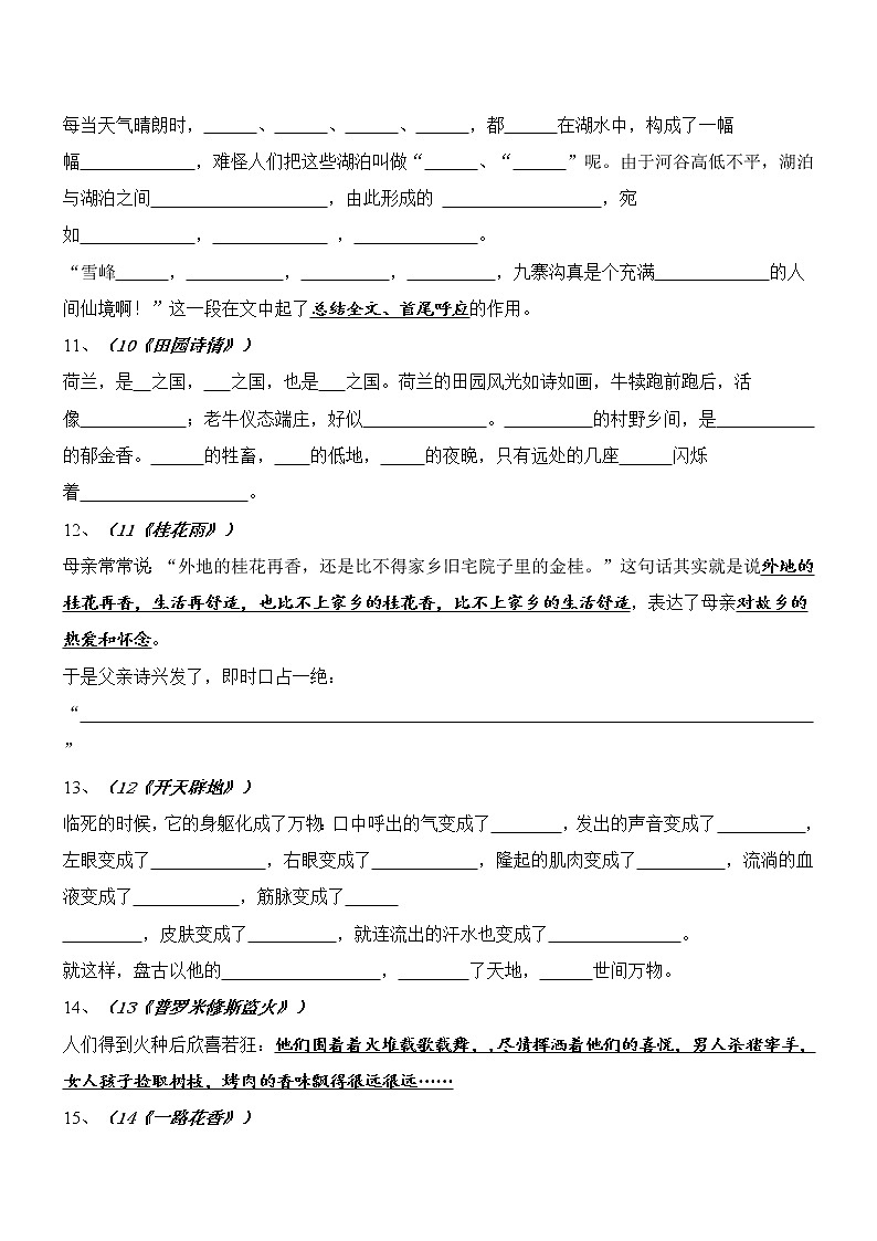 部编版语文四年级上册根据课文内容填空(含部分答案) 试卷03