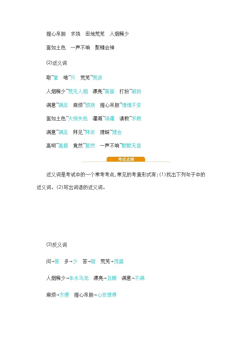 部编版语文四年级上册-第八单元知识小结 试卷02