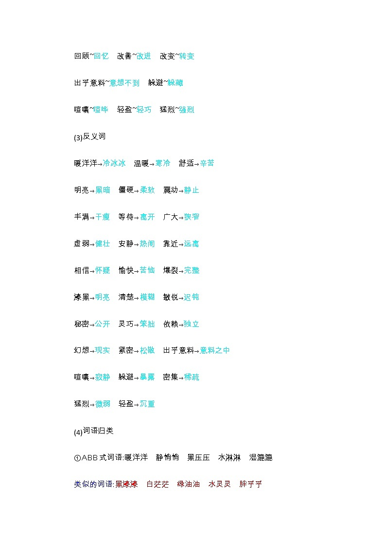 部编版语文四年级上册-第二单元知识小结 试卷03