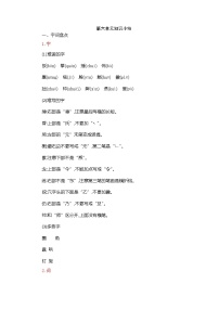 小学语文人教部编版四年级上册第六单元单元综合与测试精品课时作业