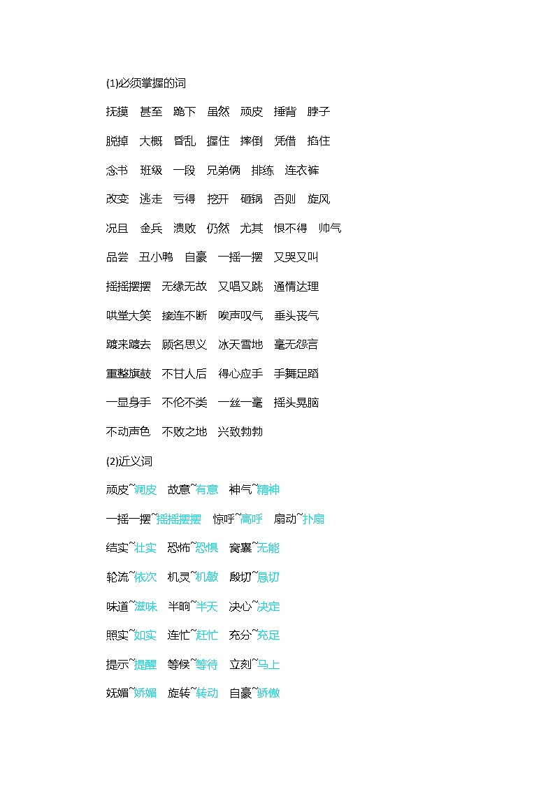 部编版语文四年级上册-第六单元知识小结第2页