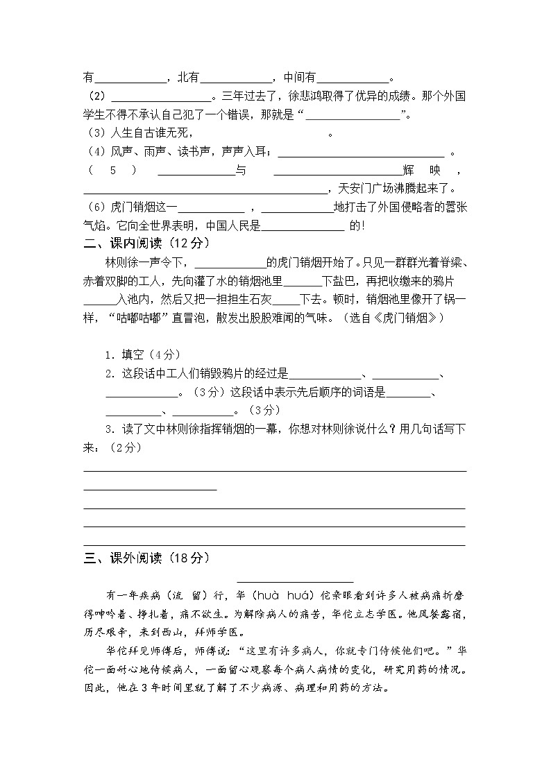 部编版语文四年级上册第二单元测试卷02