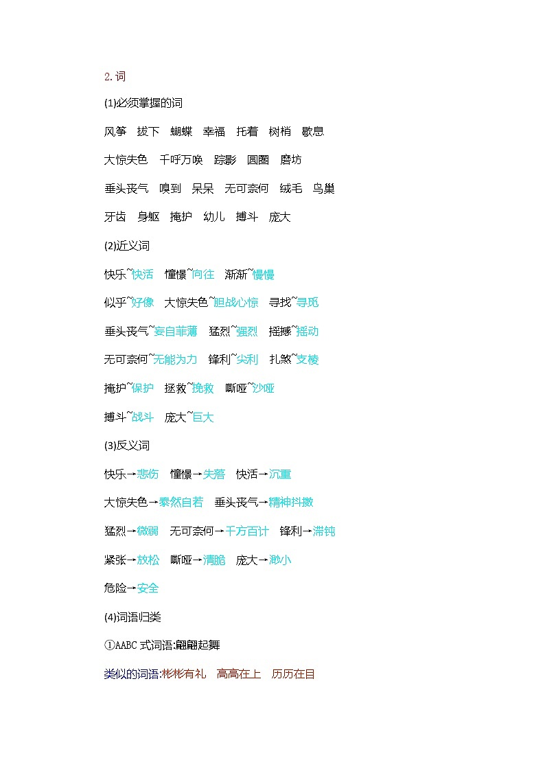 部编版语文四年级上册-第五单元知识小结第2页