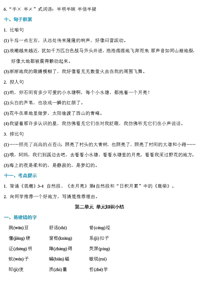 部编版语文四年级上册第1-4单元知识小结 试卷03