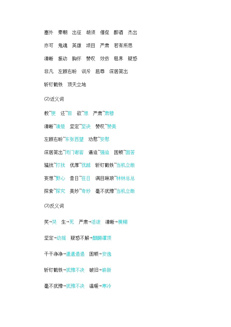 部编版语文四年级上册-第七单元知识小结 试卷02