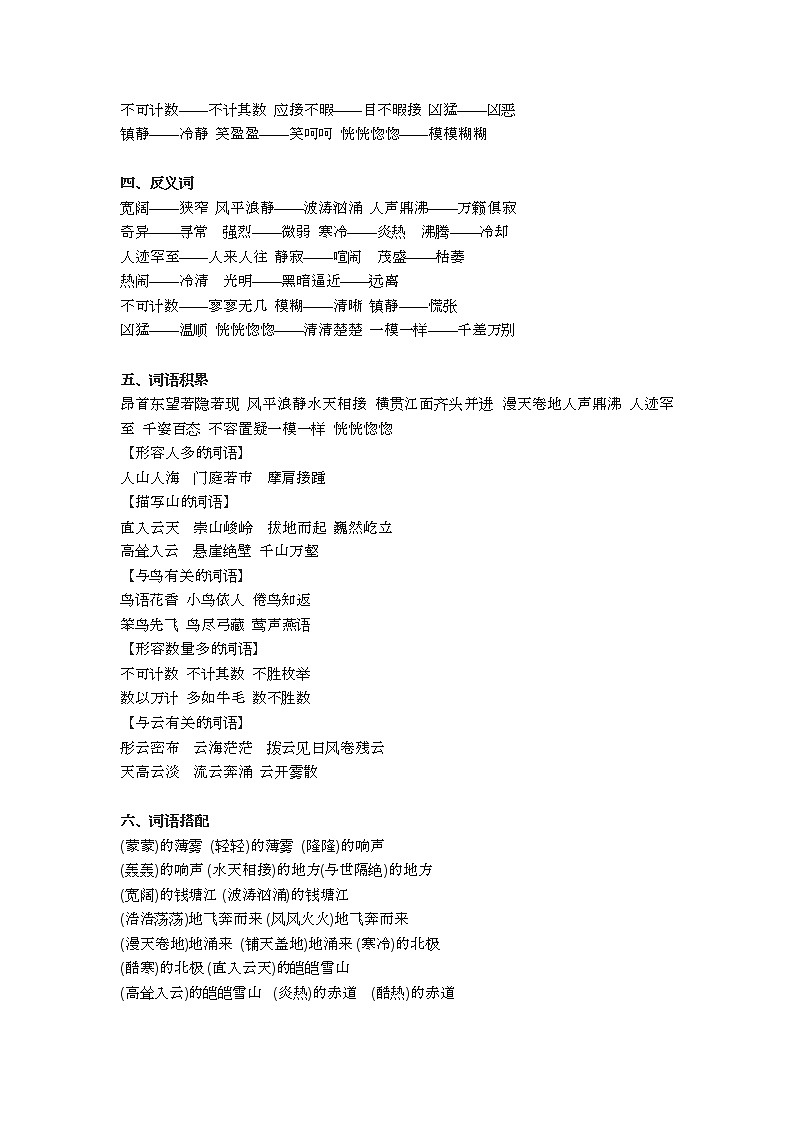 部编版语文四年级上册知识点汇总02