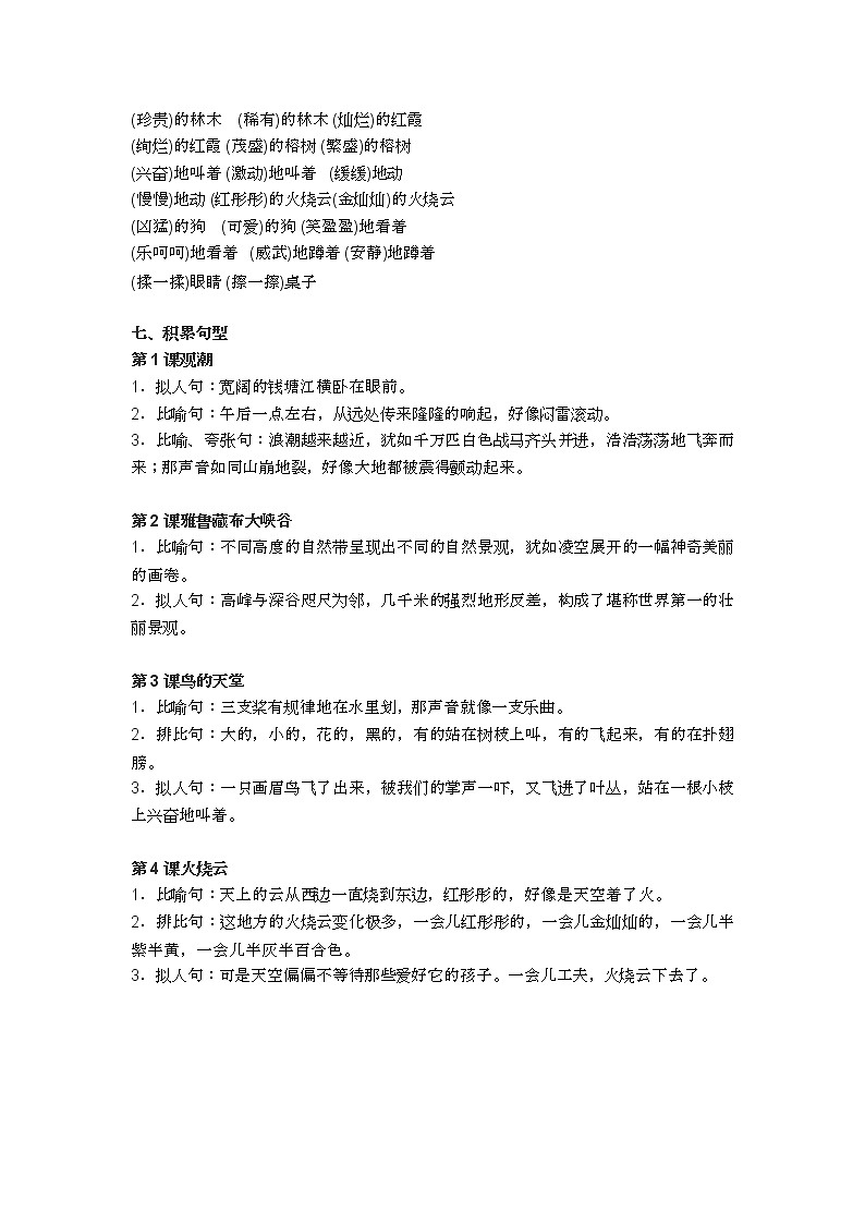 部编版语文四年级上册知识点汇总03