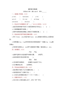 小学语文人教部编版四年级上册第四单元单元综合与测试精品单元测试同步达标检测题