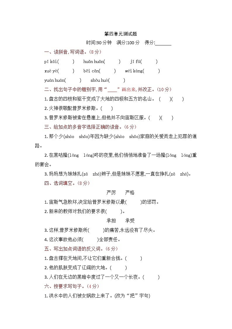 部编版语文四年级上册第四单元测试题（含答案）第1页