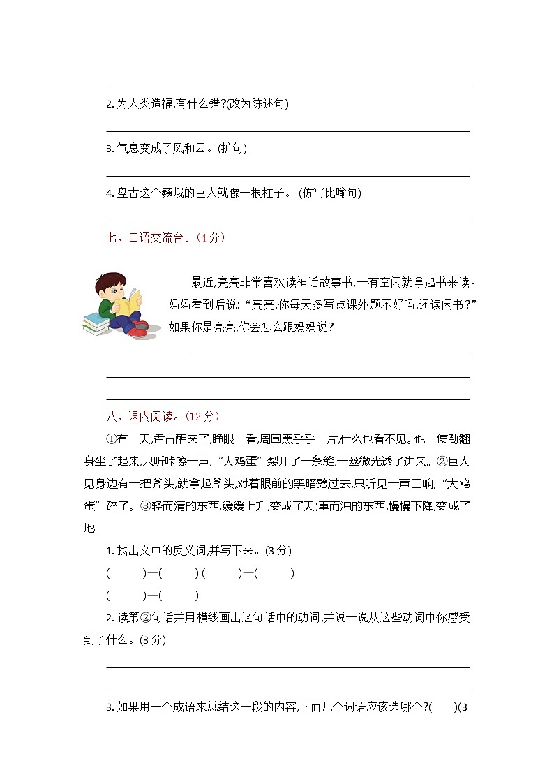 部编版语文四年级上册第四单元测试题（含答案）第2页