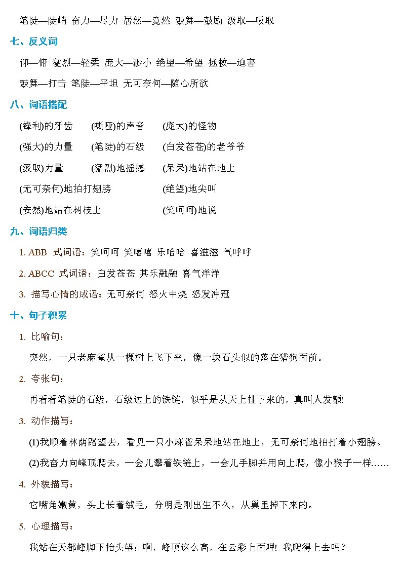 部编版语文四年级上册第5-8单元知识小结汇总 试卷02