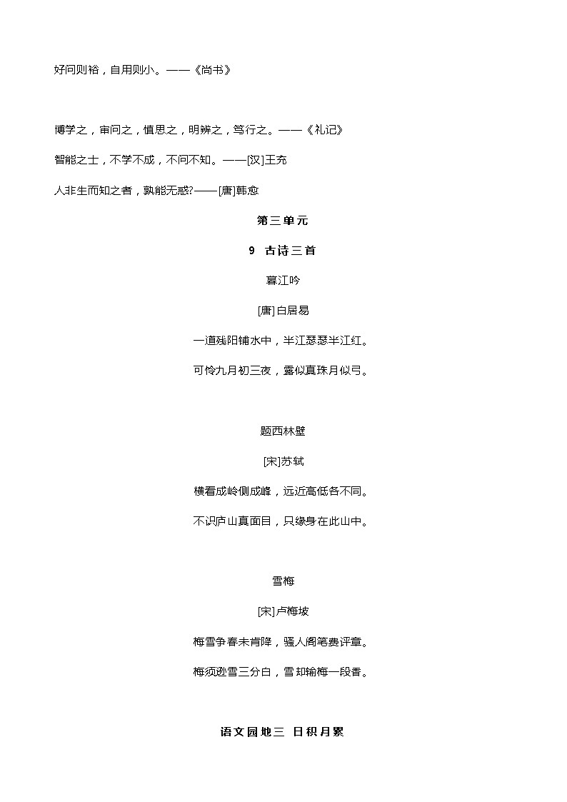 部编版语文四年级上册背诵课文内容及闯关表 试卷03