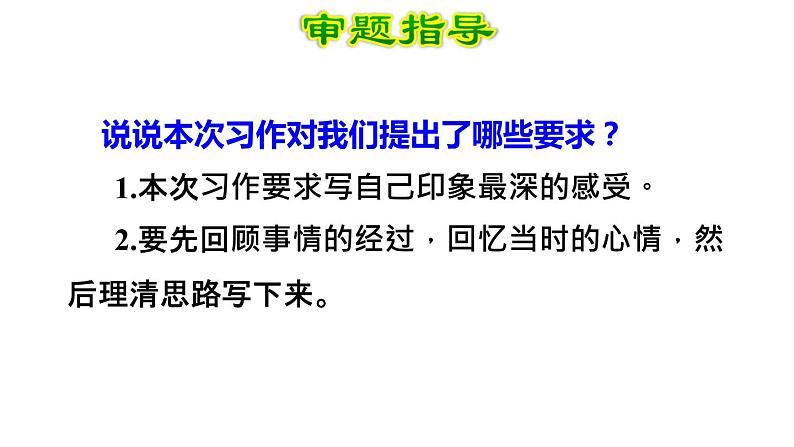 部编版语文六年级下册-03第三单元-04习作：让真情自然流露-课件0206