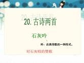 部编版语文六年级下册-04第四单元-01古诗三首-课件04