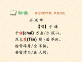 部编版语文六年级下册-04第四单元-01古诗三首-课件04