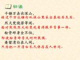 部编版语文六年级下册-04第四单元-01古诗三首-课件04