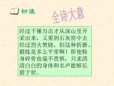 部编版语文六年级下册-04第四单元-01古诗三首-课件04