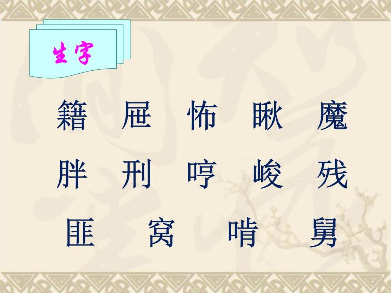 小学语文人教部编版六年级下册11 十六年前的回忆图片课件ppt