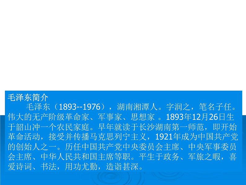 部编版语文六年级下册-04第四单元-03为人民服务-课件0505