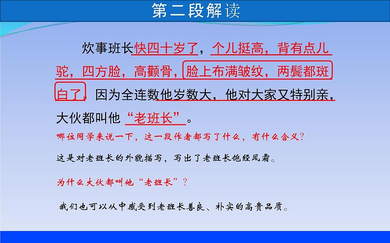 部编版语文六年级下册-04第四单元-04金色的鱼钩-课件03第7页