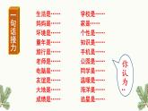 部编版语文六年级下册-04第四单元-05口语交际：即兴发言-课件02