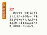 部编版语文六年级下册-04第四单元-05口语交际：即兴发言-课件02