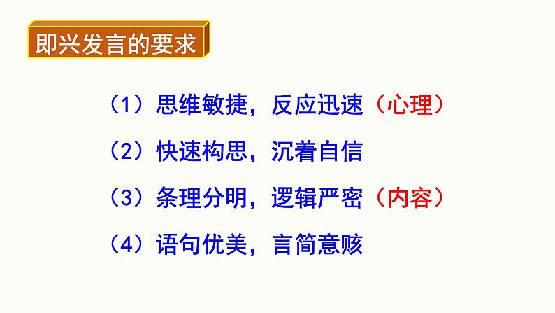 部编版语文六年级下册-04第四单元-05口语交际：即兴发言-课件0206